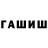 ГАШ hashish Zavodnoi Apel`sin
