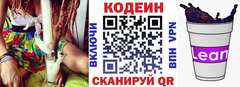 Купить  Черноголовка  Кодеиновый сироп Lean Purple Drank 